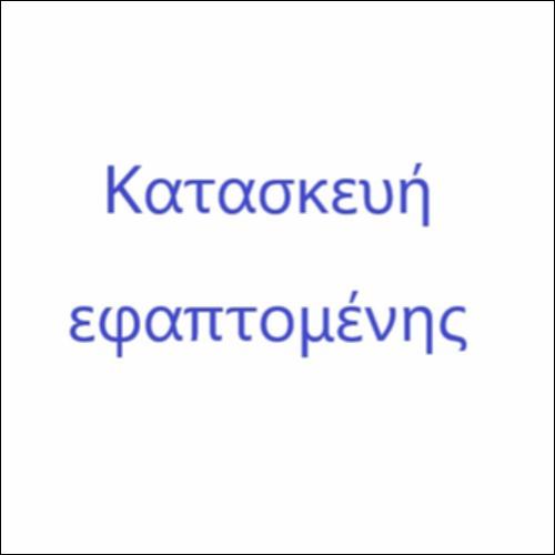 Κατασκευή εφαπτομένης κύκλου σε δεδομένο σημείο του_icon