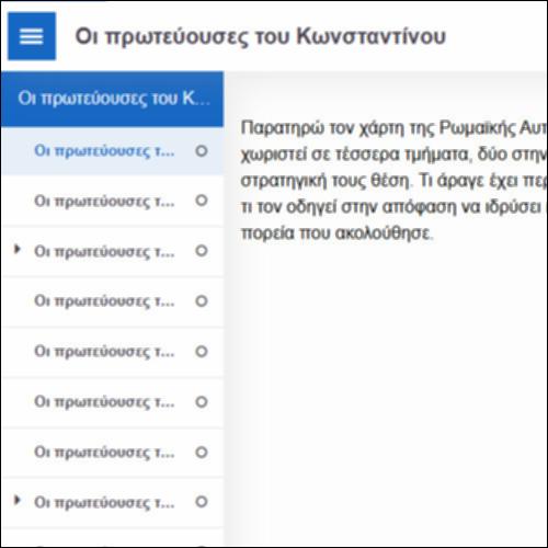 Οι πρωτεύουσες του Κωνσταντίνου_icon