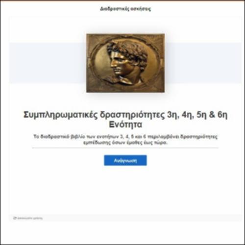 2ο Διαδραστικό βιβλίο_icon