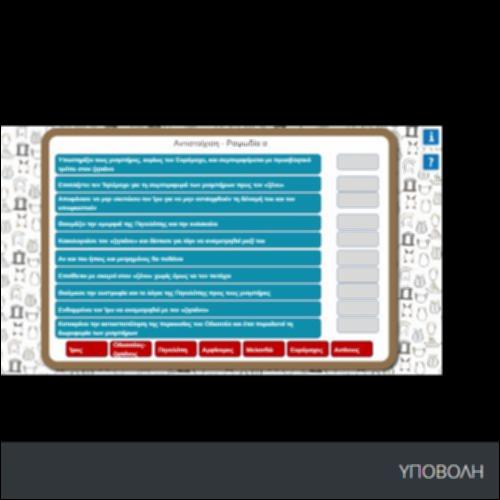 ΑΝΤΙΣΤΟΙΧΙΣΗ_εικονίδιο