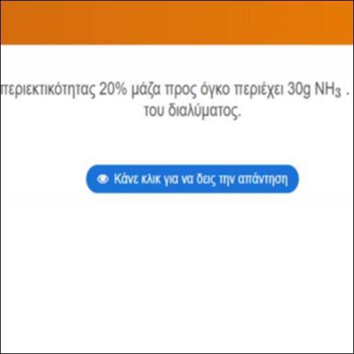 Περιεκτικότητα % μάζα προς όγκο_icon