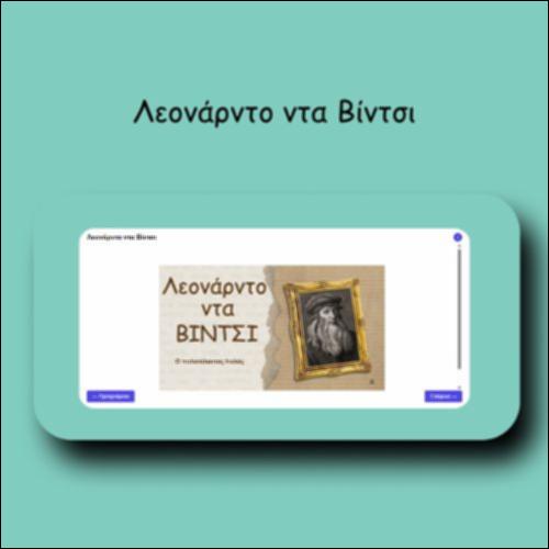 Λεονάρντο ντα Βίντσι_icon