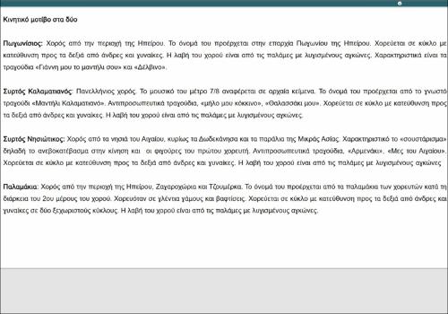 Παραδοσιακοί χοροί-μοτίβο στα δύο_icon