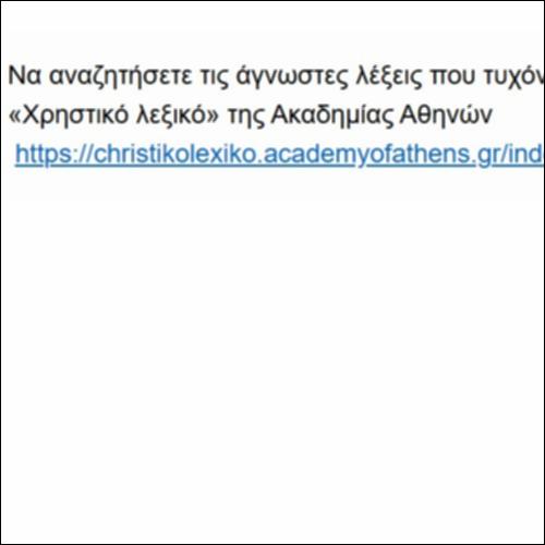 Τετριμμένες λέξεις; - πηγή_icon