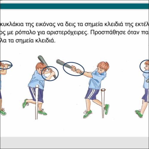 Χτύπημα με ρόπαλο_icon