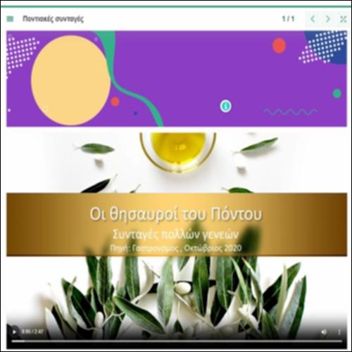 Παρουσίαση ποντιακών συνταγών_icon
