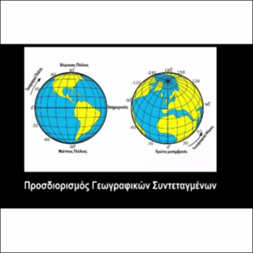 Οι συντεταγμένες_icon