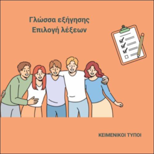 Η κοινωνικοποίηση των παιδιών - Εξήγηση_icon