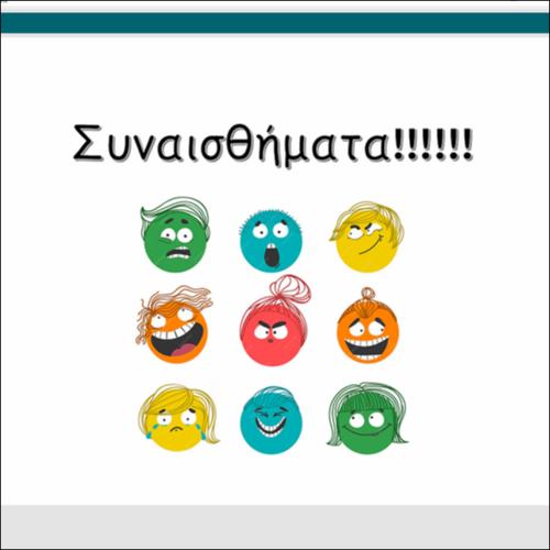 Βήματα για συναισθήματα_icon