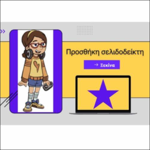 Προσθήκη σελιδοδείκτη_icon