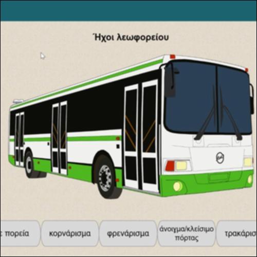 Ήχοι λεωφορείου_icon