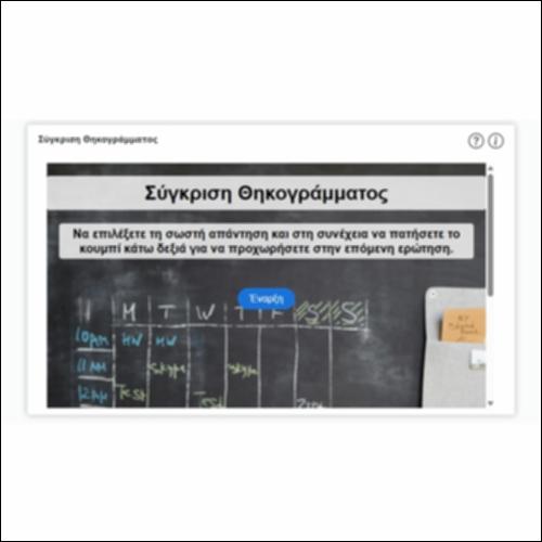 Σύγκριση Θηκογράμματος_icon