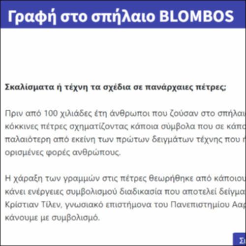 Γραφή στο σπήλαιο BLOΜBOS_icon