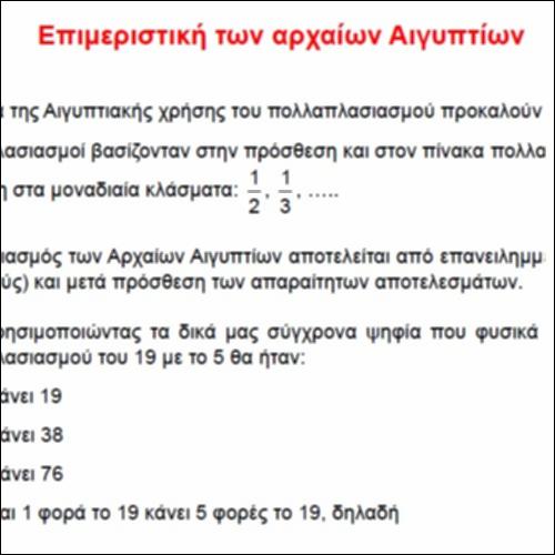 Επιμεριστική των αρχαίων Αιγυπτίων_icon
