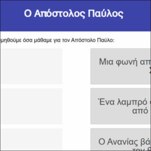 Ο Απόστολος Παύλος_icon