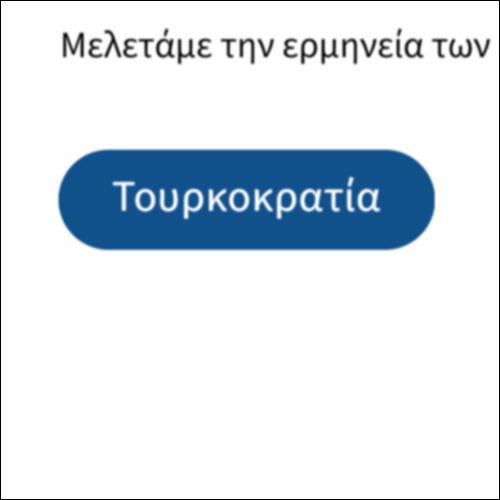 Το Γλωσσάρι της Ελευθερίας_icon