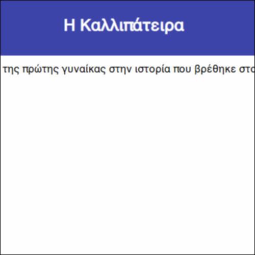 Η Καλλιπάτειρα_icon