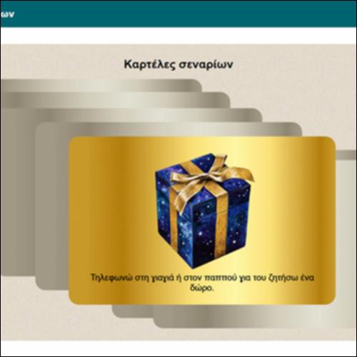 Καρτέλες σεναρίων_icon