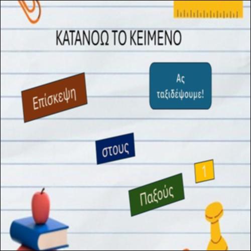 Επίσκεψη στους Παξούς (1)_icon