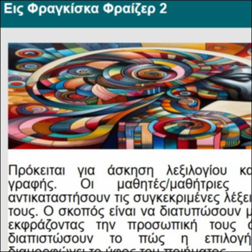 Εις Φραγκίσκα Φραίζερ 2_icon