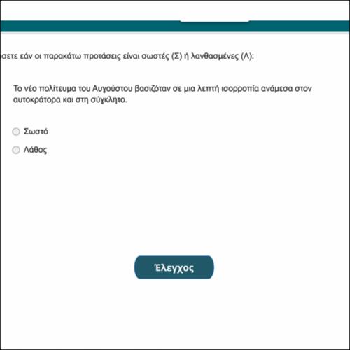 Σωστό ή Λάθος_icon