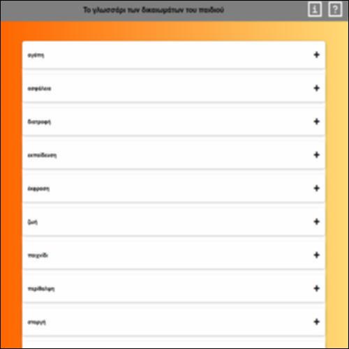 Το γλωσσάρι των δικαιωμάτων του παιδιού_icon