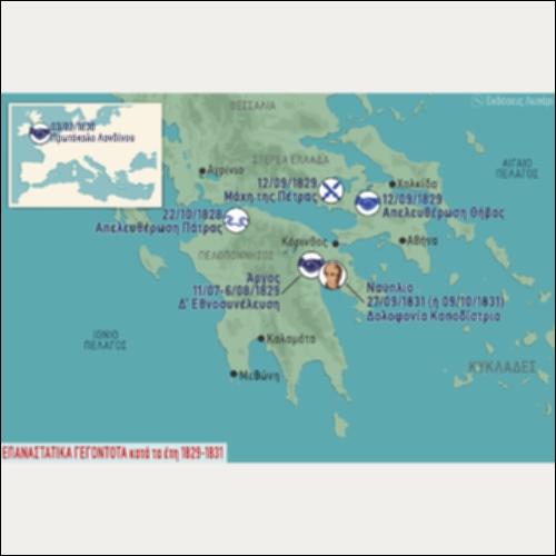 ΙΣΤΟΡΙΚΟΣ ΧΑΡΤΗΣ (ΕΠΑΝΑΣΤΑΤΙΚΑ ΓΕΓΟΝΤΟΤΑ κατά τα έτη 1829-1831)_icon