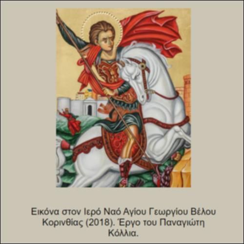 Ο Άγιος Γεώργιος_icon