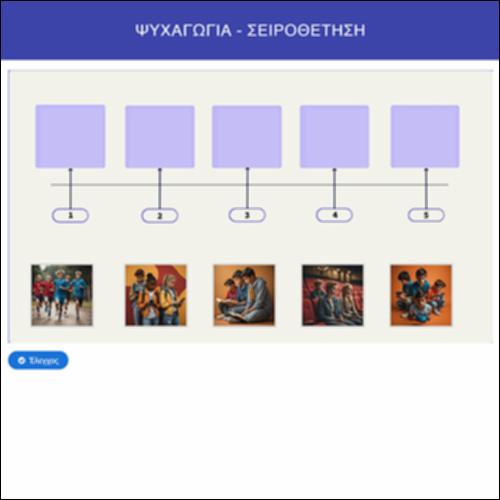 Ψυχαγωγία: σειροθέτηση_icon