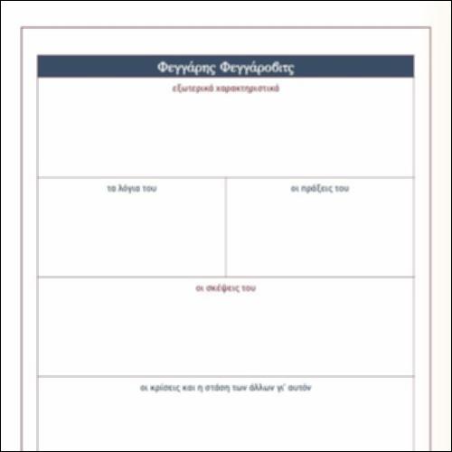 Πίνακας Φεγγάρη Φεγγάροβιτς_icon