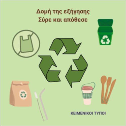 Τι είναι το φαινόμενο του zero waste (της μηδενικής σπατάλης); - Εξήγηση_εικονίδιο