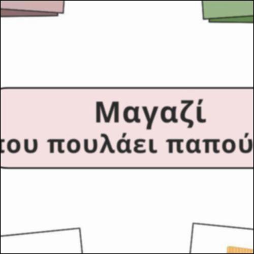 Προϊόντα υποδηματοποιείου_εικονίδιο