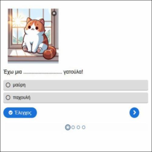 Ποια λέξη (επίθετο) ταιριάζει;_icon
