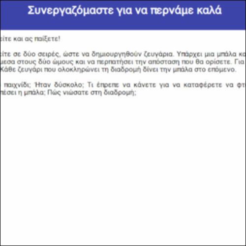 Συνεργαζόμαστε για να περνάμε καλά_icon