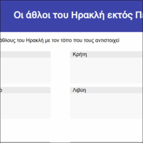 Οι άθλοι του Ηρακλή εκτός Πελοποννήσου_icon