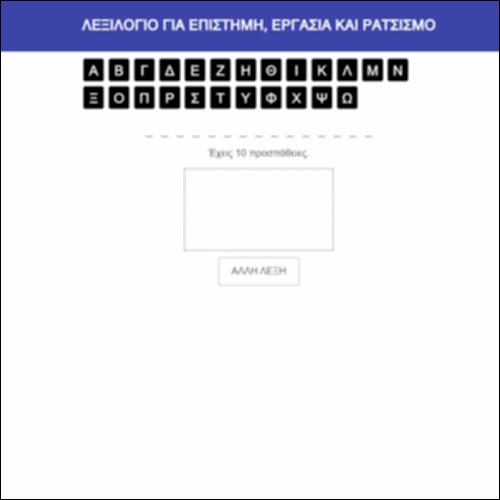 Λεξιλόγιο για επιστήμη, εργασία και ρατσισμό_icon