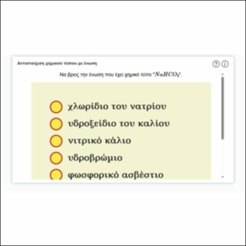 Αντιστοίχιση χημικού τύπου με ένωση (V)_icon