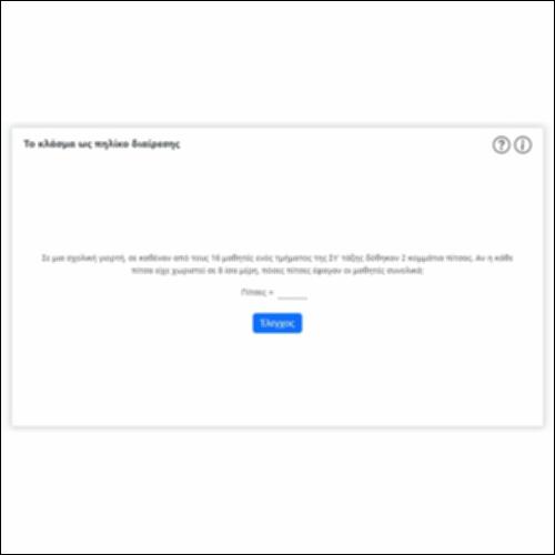 Το κλάσμα ως πηλίκο διαίρεσης_icon