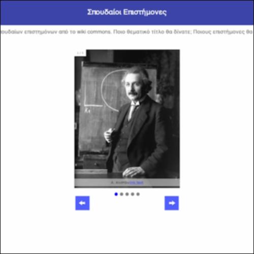 Σπουδαίοι επιστήμονες_icon