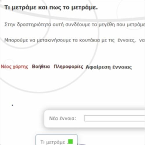 Τι μετράμε και πως το μετράμε_icon