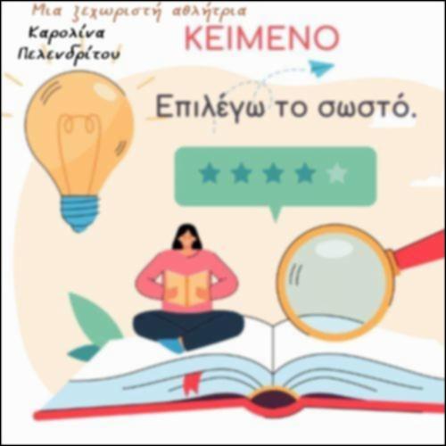 Μια ξεχωριστή αθλήτρια_icon