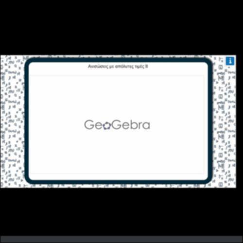 ΑΝΙΣΩΣΕΙΣ ΜΕ ΑΠΟΛΥΤΕΣ ΤΙΜΕΣ ΙΙ_εικονίδιο