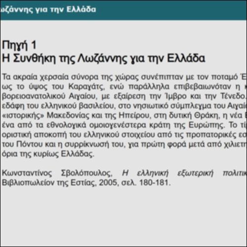 Η Συνθήκη της Λωζάννης για την Ελλάδα_icon