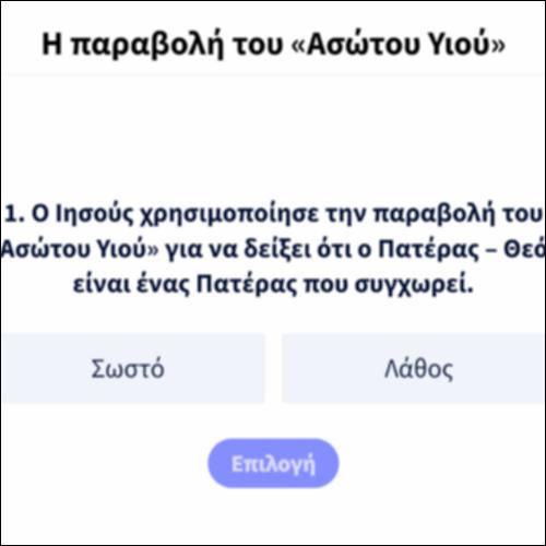 Η παραβολή του «Ασώτου Υιού»_icon