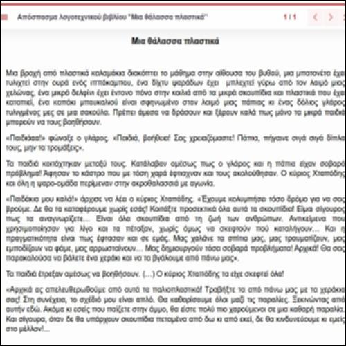 Απόσπασμα λογοτεχνικού βιβλίου 