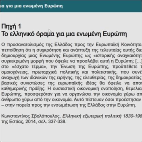 Το ελληνικό όραμα για μια ενωμένη Ευρώπη_icon