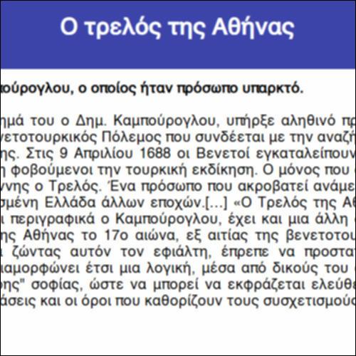 Ο τρελός της Αθήνας_icon