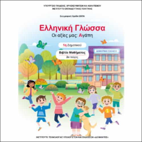 Βιβλίο μαθητή/μαθήτριας - Τεύχος Β΄_icon