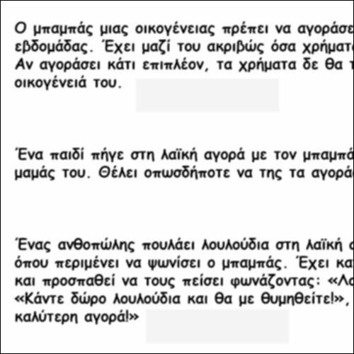Τι μας επηρεάζει στις αγορές μας;_icon