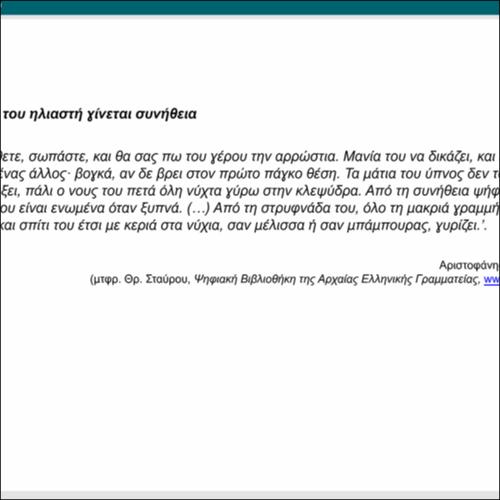 Το δικαστήριο της Ηλιαίας_icon